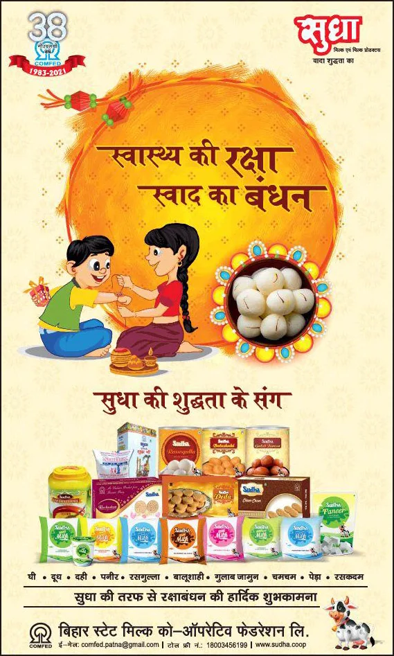 #7 Sudha Products wishes happy rakshabandhan