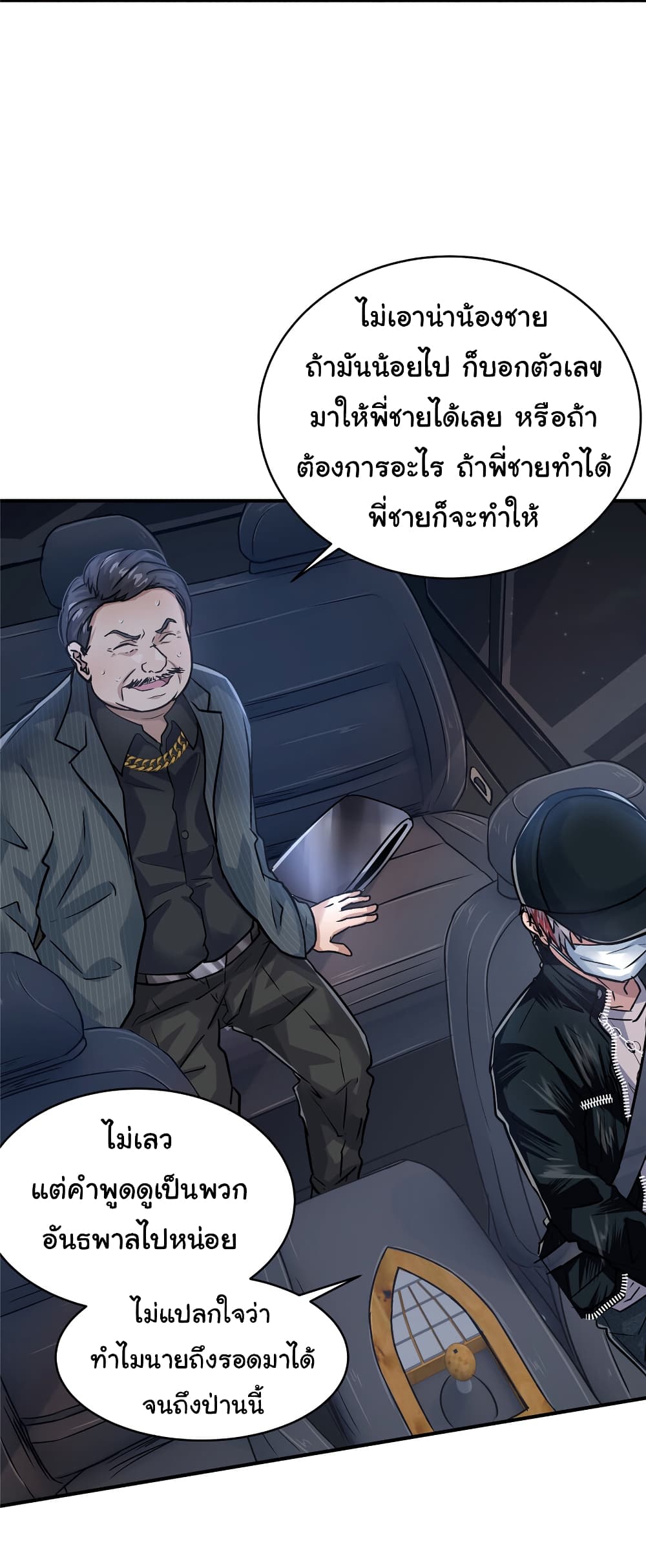 Live Steadily, Don’t Wave ตอนที่ 34