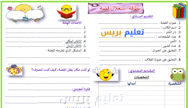 بطاقة تلخيص قصة pdf