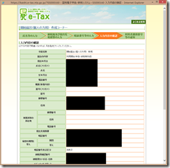 e-Tax利用者識別番号の取得