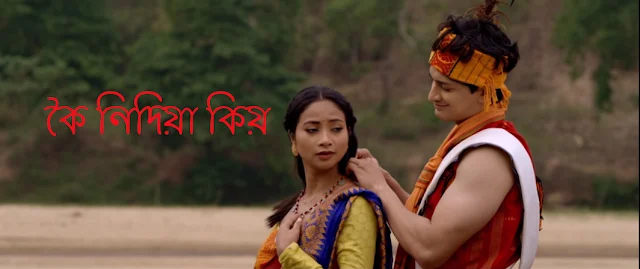 Koi Nidiya Kiyaw Lyrics | Shreya Ghoshal | Papon | Assamese Romantic Song 2022