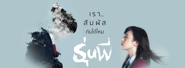 Download Film Thailand Terbaru Senior (Runpee) Sub Indo 