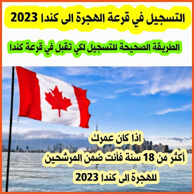 شروط الهجرة الى كندا 2023 للمتزوجين :