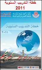 خطة التدريب السنوية 2011