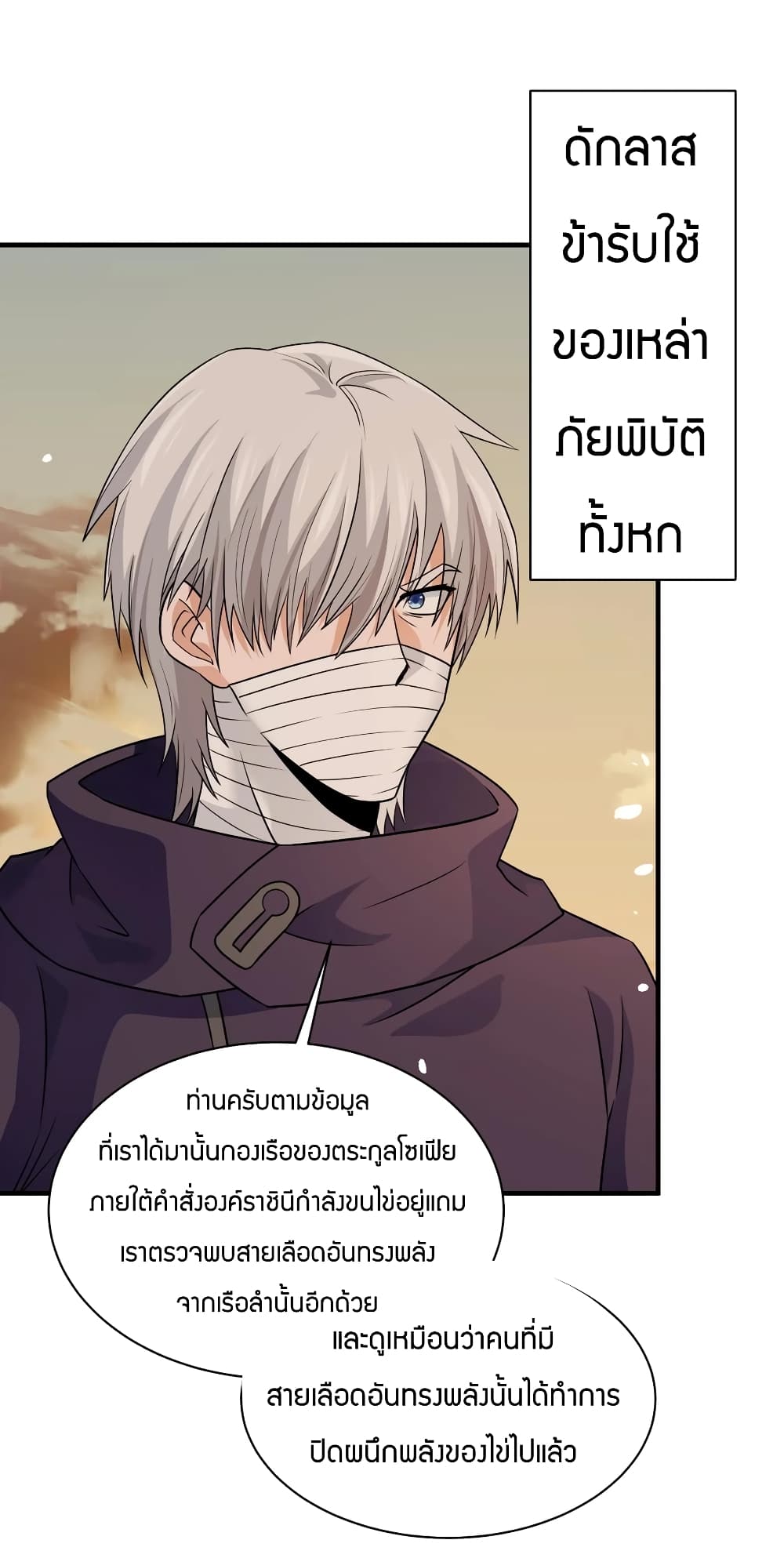 Young Master Villain Doesn’t Want To Be Annihilated - หน้า 25