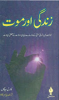 Urdu Novel Zindagi Aur Maut By Carl Sagan Free Download