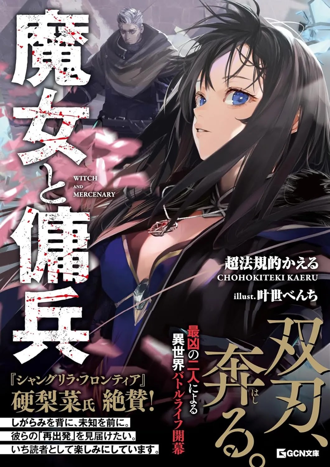 Witch and the Mercenary novela ligera pdf