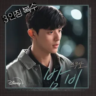 20 Years of Age (스무살) - Night Rain (밤비) Revenge of Others OST Part 3