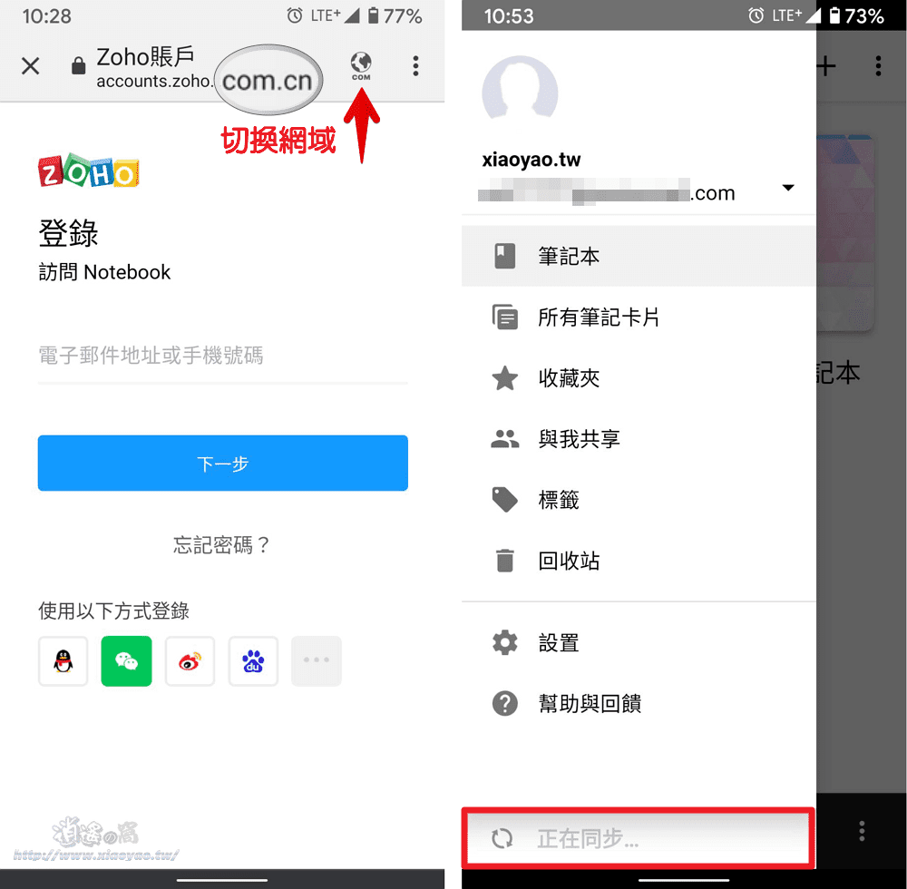 Zoho Notebook 免費雲端筆記 App