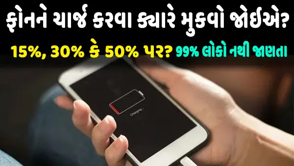 When should the mobile be charged? At 15%, 30% or 50%?