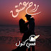 Rooh-e-Ishq By Husny Kanwal Complete 
