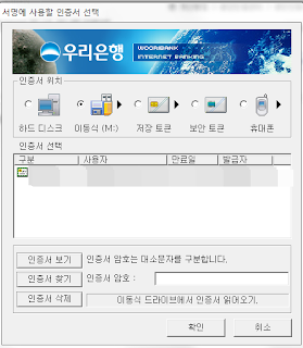 우리은행 공인인증서 : 타기관 공인인증서 등록/해지 하는 방법