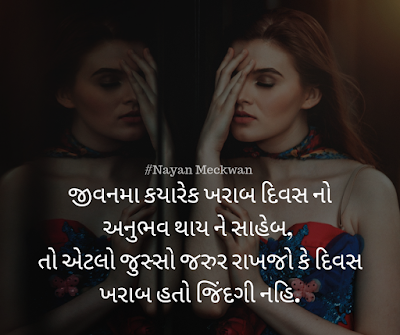 Best Gujarati Suvichar | Quotes | Thoughts about life 