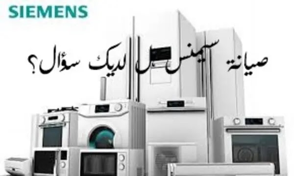 مركز صيانة سيمنس للسخانات فى مصر خصم 30٪ اتصل الان مركز صيانة سيمنس للسخانات فى مصر خصم 30٪ اتصل الان