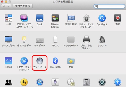 [ネットワーク]をクリック