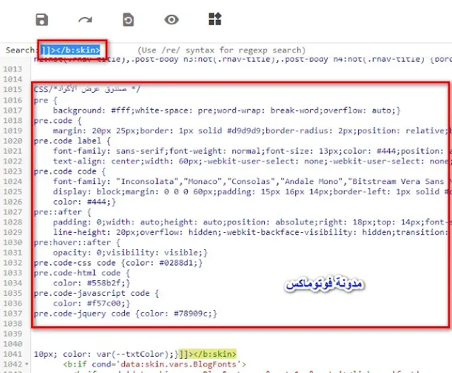 كيفية إضافة صندوق عرض الأكواد blogger code box لمدونات بلوجر