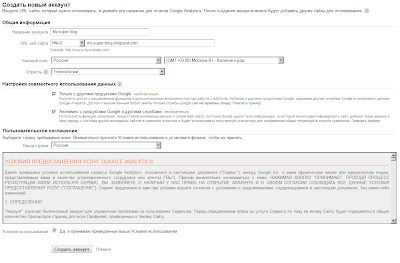 Создание аккаунта в Google Analytics