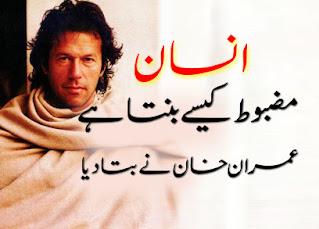 imran khan quotes in urdu