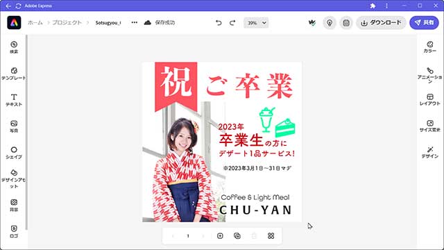 Adobe Expressの切り抜き機能6