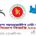 BIWTA New Job Circular 2019|| All Job Information|| www.biwta.gov.bd||