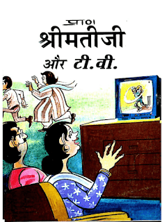 ShriMati-Ji-Aur-T-V-PDF-Book-In-Hindi-Free-Download