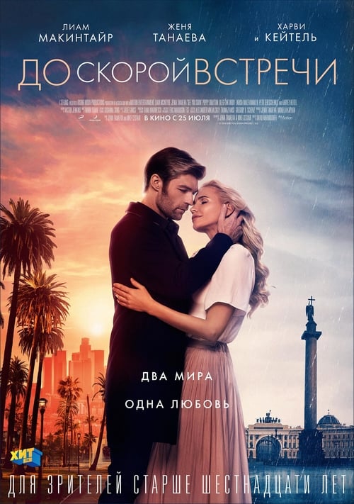 [HD] See You Soon 2019 Pelicula Online Castellano
