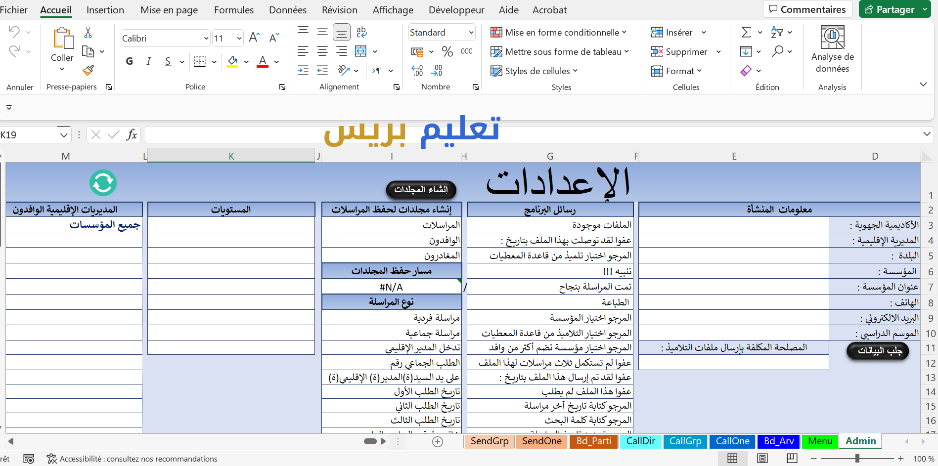 تطبيق المراسلات المدرسية