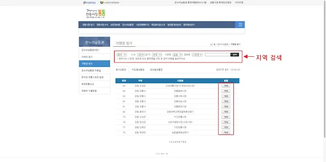 전통시장-통통-가맹점-조회