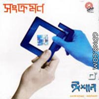 epar bangla theke opar bangla free mp3