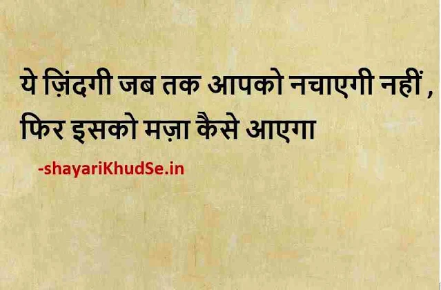 motivational status in hindi pic, motivational quotes in hindi images hd