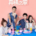 Taiwanese Drama-Home Sweet Home (2017) Cast,Story,Synopsis Wiki 