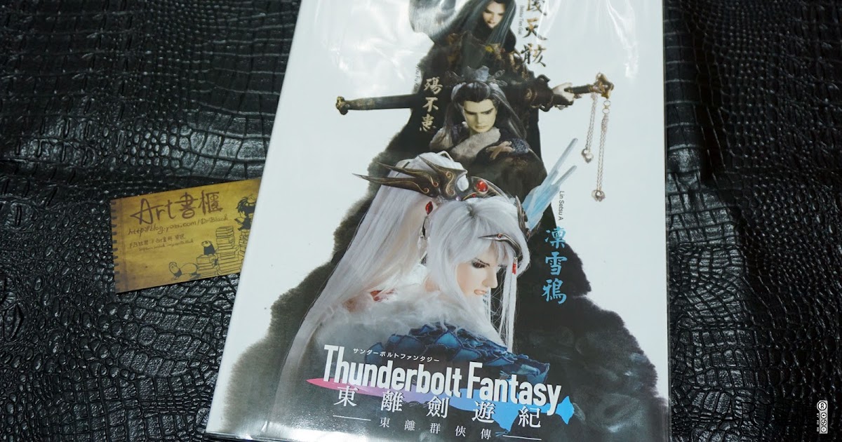 Art書櫃book Review Thunderbolt Fantasy 東離劍遊紀東離群俠傳