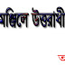     বিশ্ব জাকের মঞ্জিলের উত্তরাধীকার সম্পর্কে কেবলাজানের বানীঃ