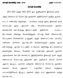 இளைஞர் நலன் மற்றும் விளையாட்டு மேம்பாட்டுத் துறை - செய்தி வெளியீடு - Press Release No : 976 