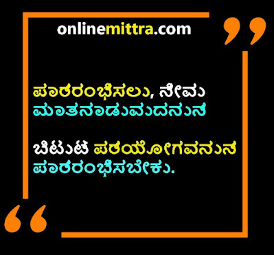 Meaningful Kannada Quote About Life