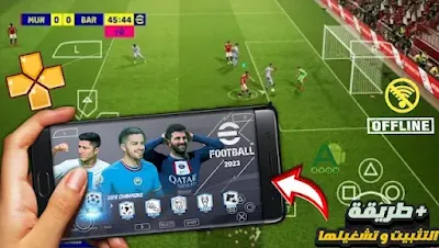 Download the game efootball pes 2023 ppsspp with the latest clothes and new transfers without the net for Android