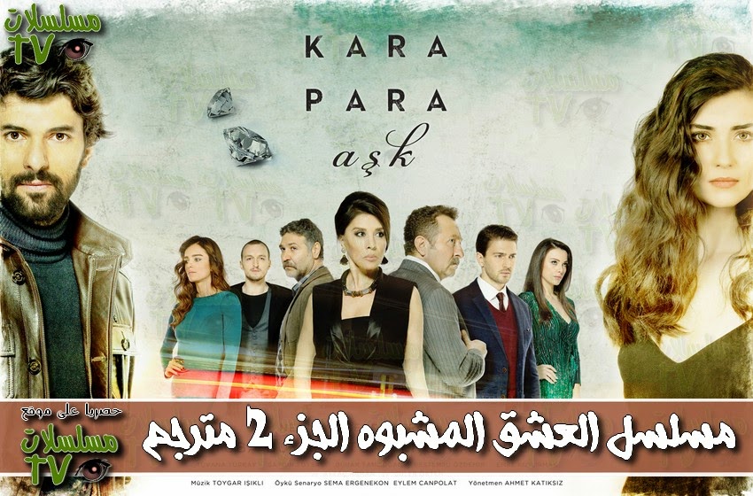 ,مسلسل,العشق المشبوه الجزء 2 مترجم,الحلقة,kara para ask,ep,