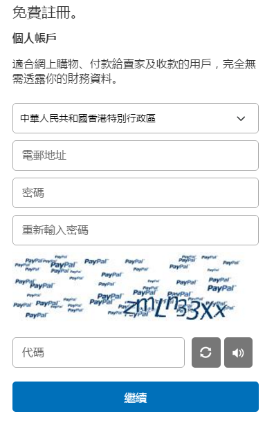 Paypal註冊
