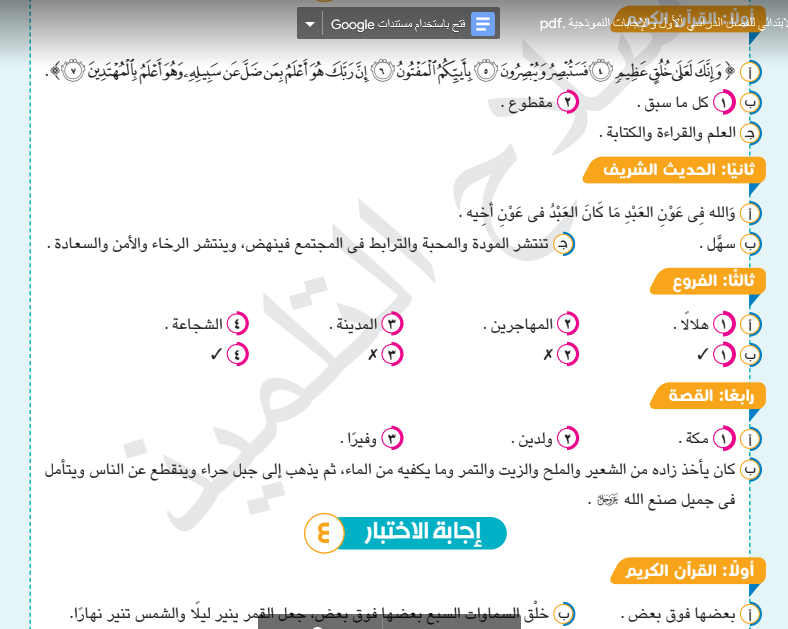 بالاجابات النماذج الاسترشادية لسلاح التلميذ للصف السادس الابتدائى الفصل الدراسى الاول