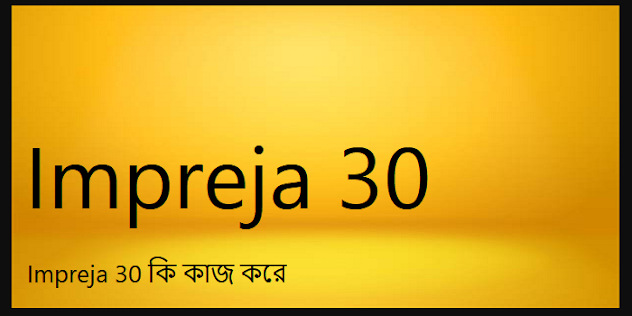 Impreja 30 কি কাজ করে