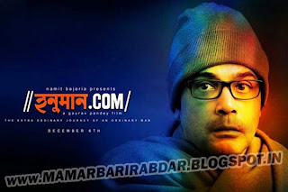 Hanuman Dot Com (2013) Bengali Movie Mp3 Songs Download