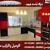 kitchens  modern  /  سعر المطبخ على قد جيبك 