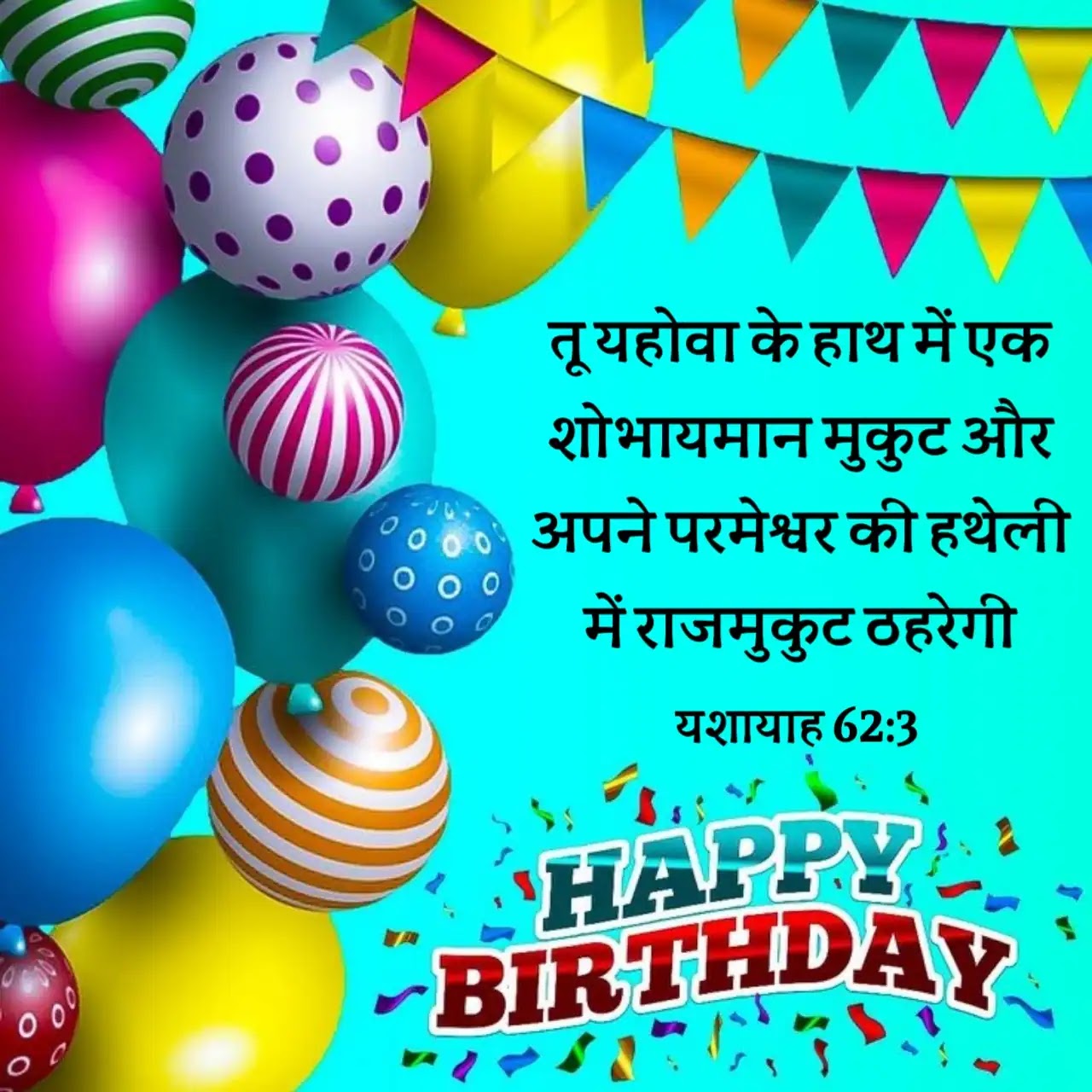 Happy Birthday Wishes Images With Bible Verses In Hindi - Click Bibles