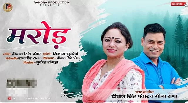 मरोड़ MAROD SONG MP3 DOWNLOAD