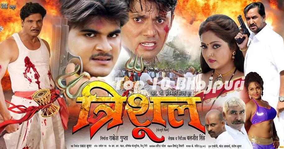 Bhojpuri Movie Trishul Full HD Online Free