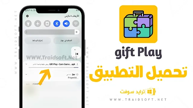 تحميل برنامج Gift Play مهكر للاندرويد