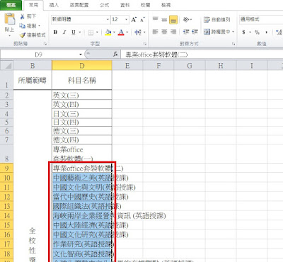 Excel 自動換行