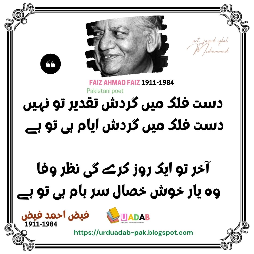 Best collection of Faiz Ahmed Faiz Shayari | Faiz Ahmed Faiz shayari | Best Shayari of Faiz Ahmad Faiz