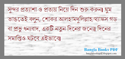 Bangla Quotes