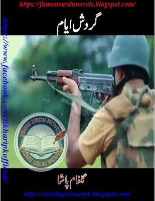 Gardish e ayyam novel by Gulfam Pasha complete pdf